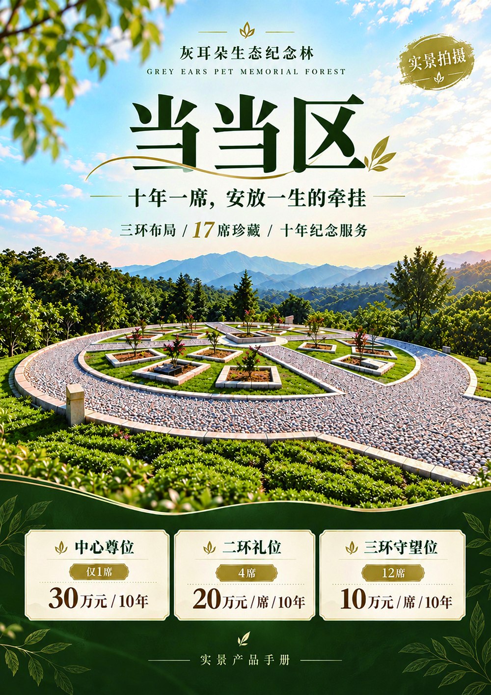 当当区高清封面海报,三环布局与山林景观